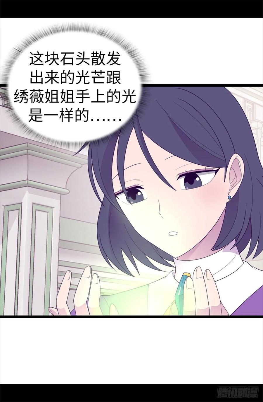 《据说我是王的女儿？》漫画最新章节544.开始试验免费下拉式在线观看章节第【6】张图片