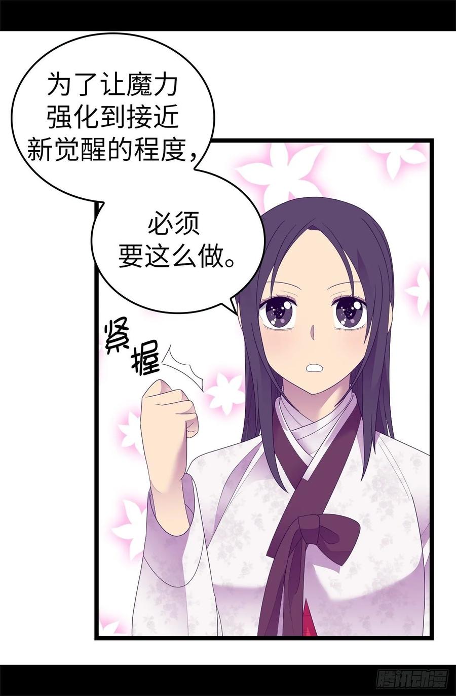 《据说我是王的女儿？》漫画最新章节545.需要新的方案免费下拉式在线观看章节第【10】张图片