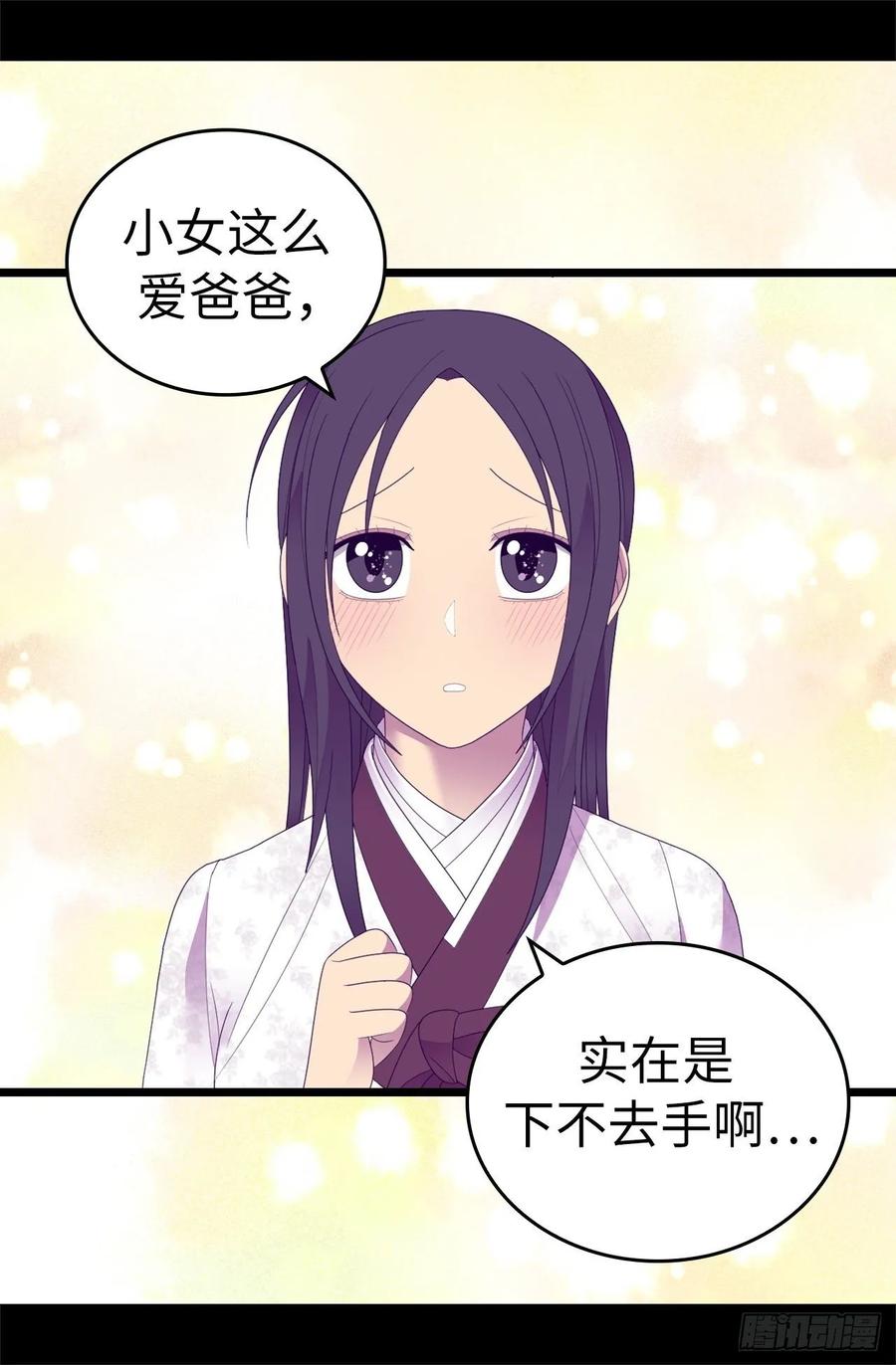 《据说我是王的女儿？》漫画最新章节545.需要新的方案免费下拉式在线观看章节第【18】张图片