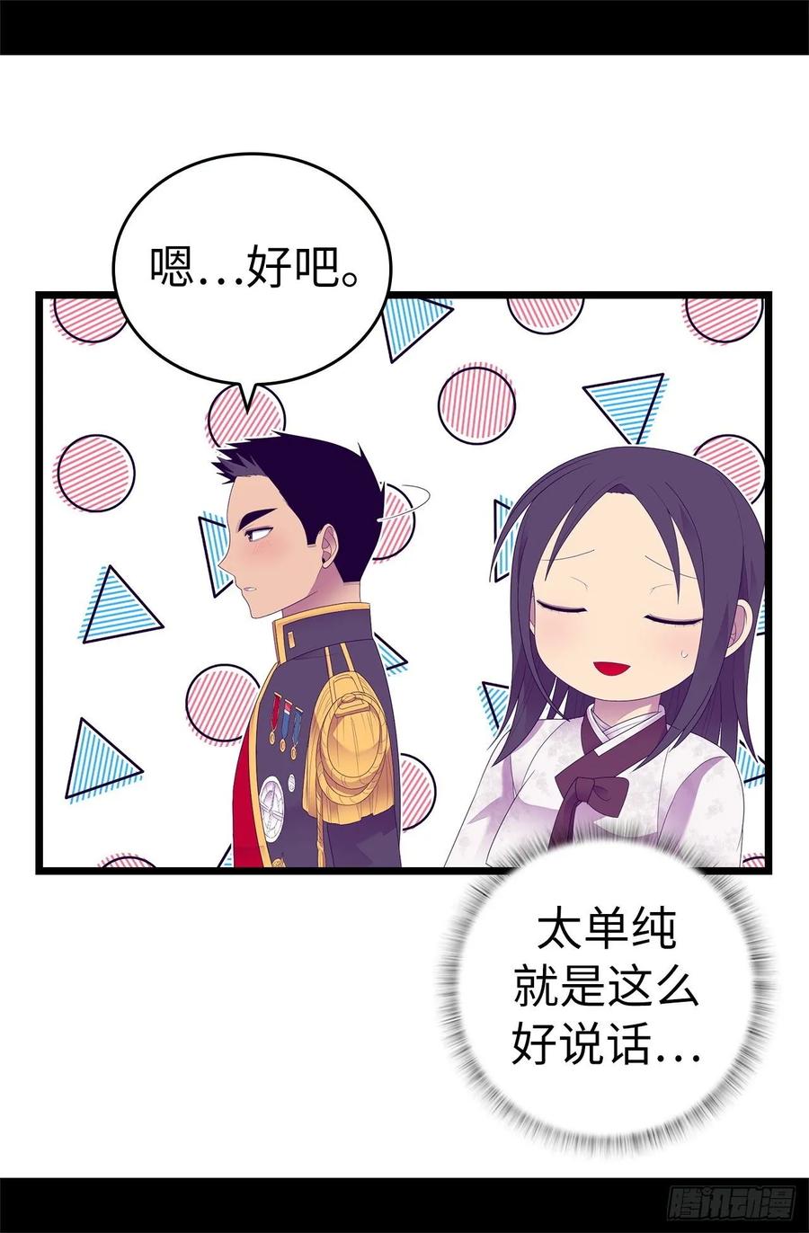 《据说我是王的女儿？》漫画最新章节545.需要新的方案免费下拉式在线观看章节第【20】张图片