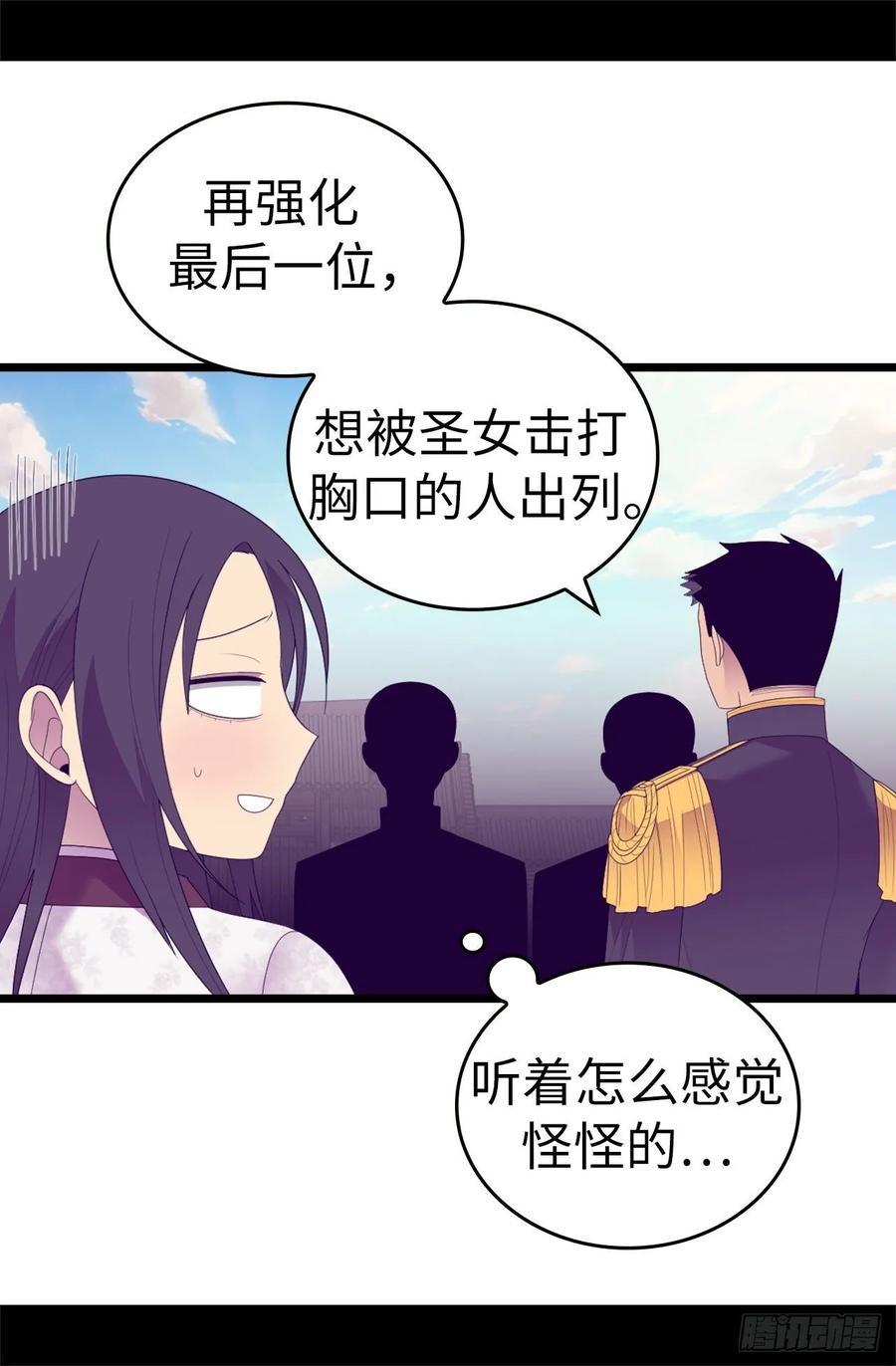 《据说我是王的女儿？》漫画最新章节545.需要新的方案免费下拉式在线观看章节第【26】张图片