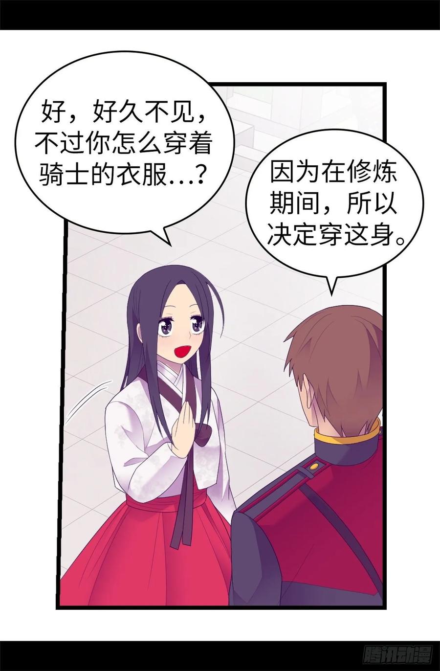 《据说我是王的女儿？》漫画最新章节545.需要新的方案免费下拉式在线观看章节第【32】张图片