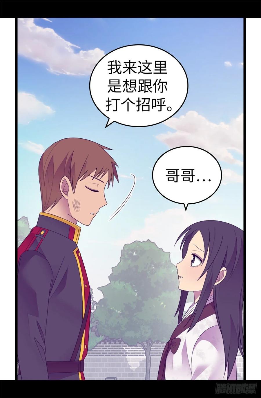 《据说我是王的女儿？》漫画最新章节545.需要新的方案免费下拉式在线观看章节第【35】张图片