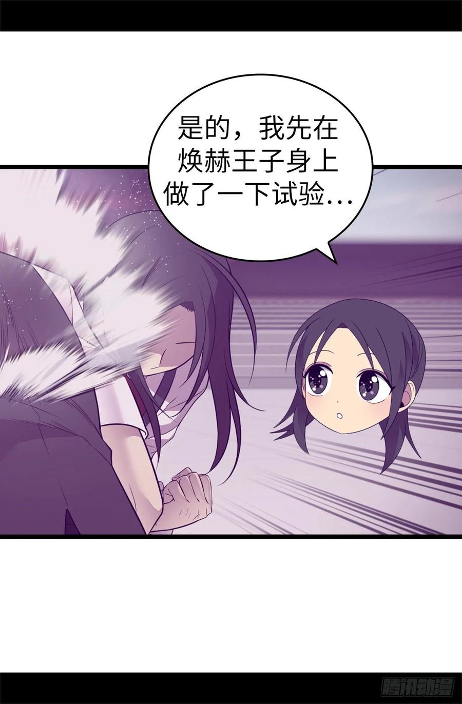 《据说我是王的女儿？》漫画最新章节545.需要新的方案免费下拉式在线观看章节第【9】张图片