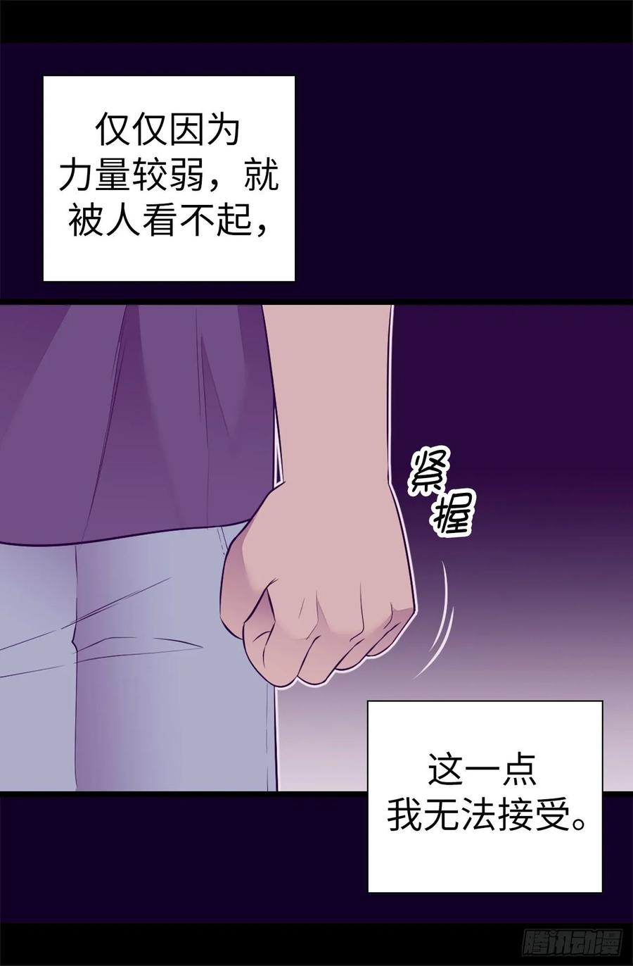 《据说我是王的女儿？》漫画最新章节546.我有想要守护的人免费下拉式在线观看章节第【10】张图片