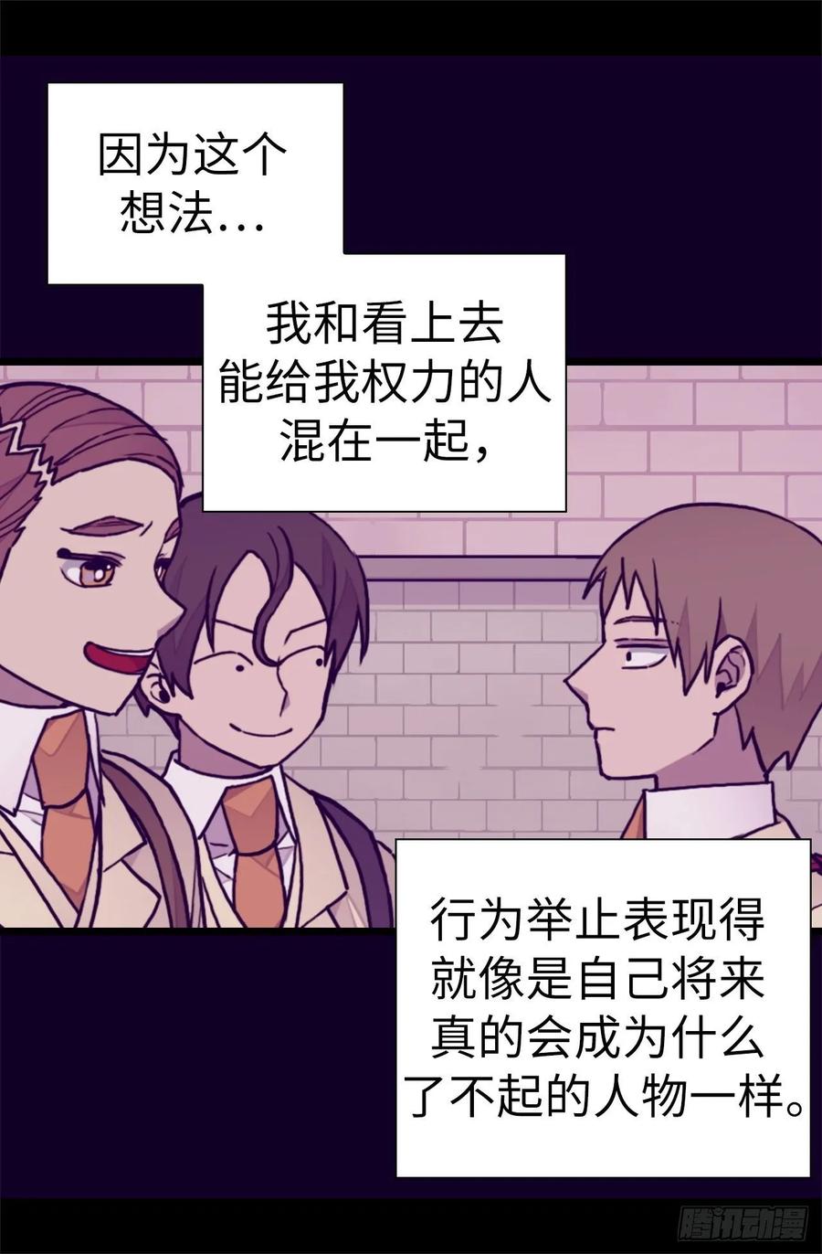 《据说我是王的女儿？》漫画最新章节546.我有想要守护的人免费下拉式在线观看章节第【13】张图片