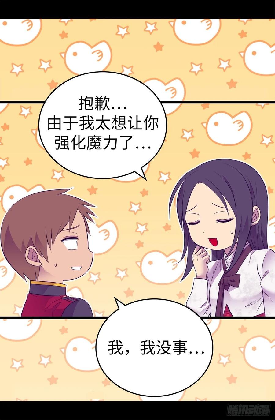 《据说我是王的女儿？》漫画最新章节546.我有想要守护的人免费下拉式在线观看章节第【22】张图片