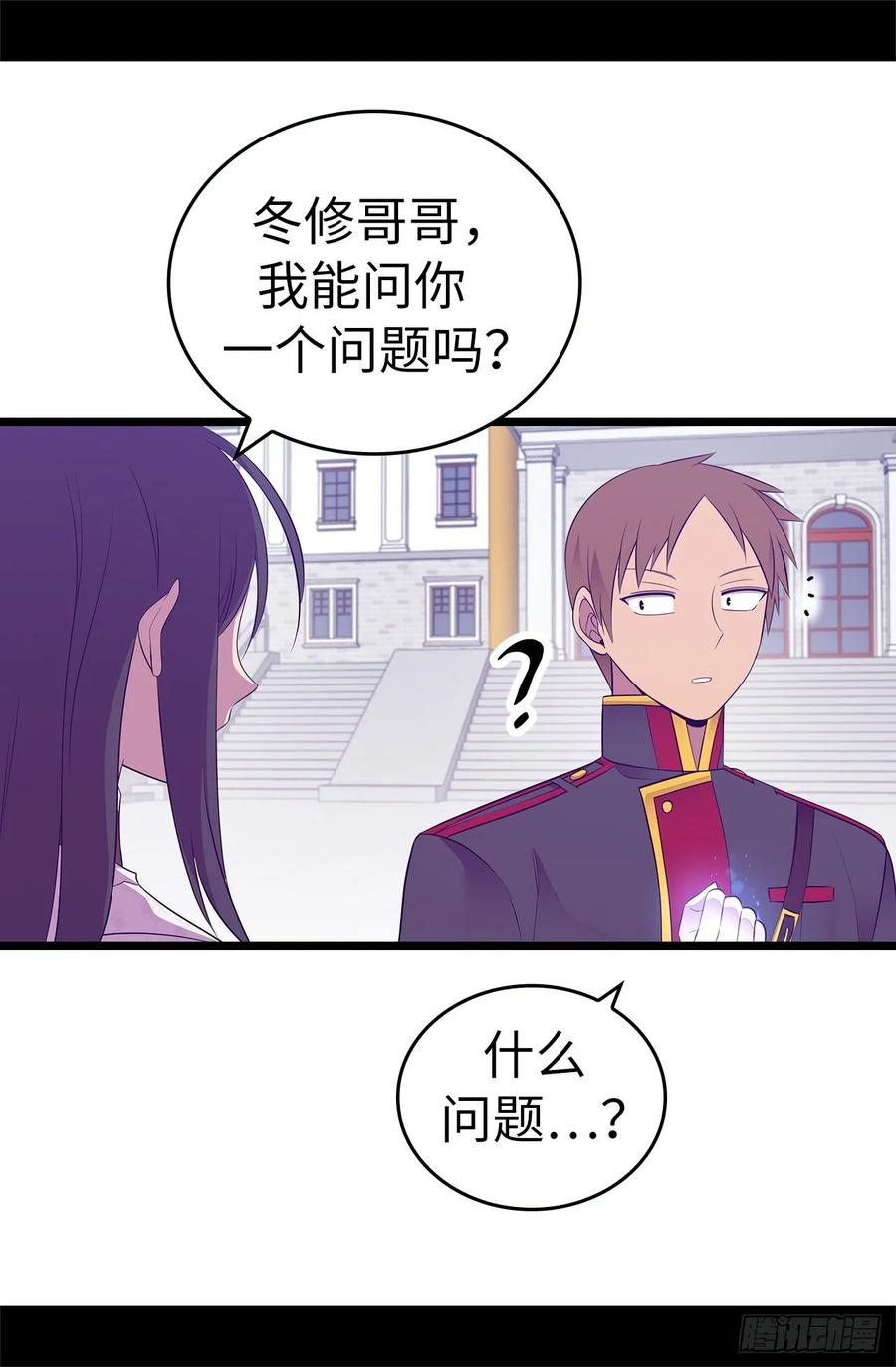 《据说我是王的女儿？》漫画最新章节546.我有想要守护的人免费下拉式在线观看章节第【28】张图片