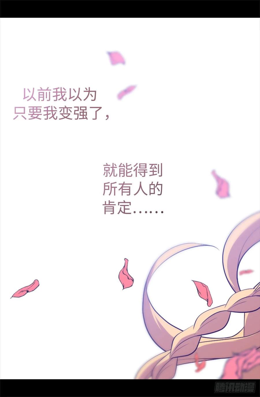 《据说我是王的女儿？》漫画最新章节546.我有想要守护的人免费下拉式在线观看章节第【31】张图片