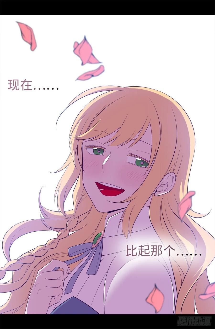 《据说我是王的女儿？》漫画最新章节546.我有想要守护的人免费下拉式在线观看章节第【32】张图片