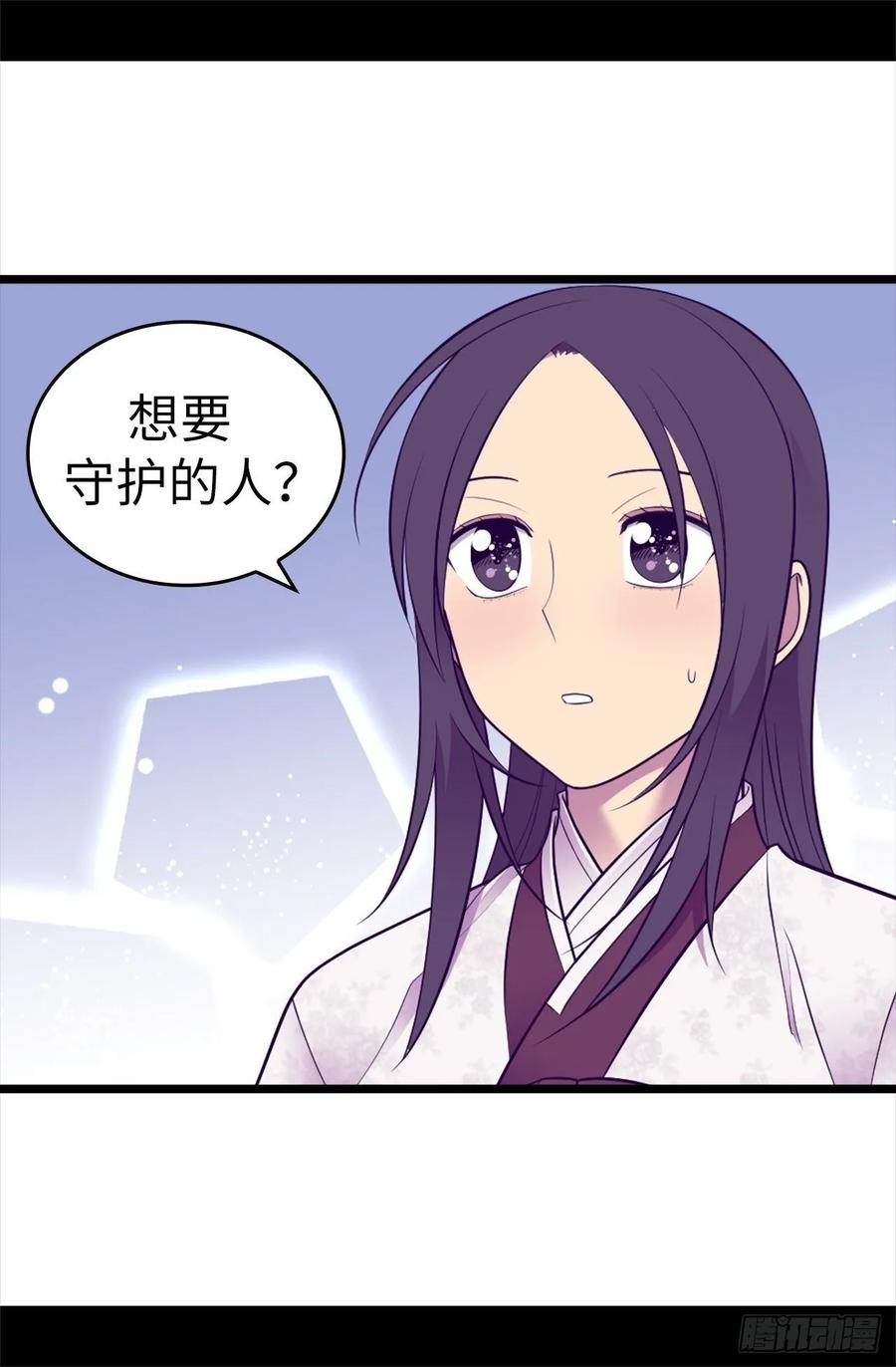 《据说我是王的女儿？》漫画最新章节546.我有想要守护的人免费下拉式在线观看章节第【34】张图片