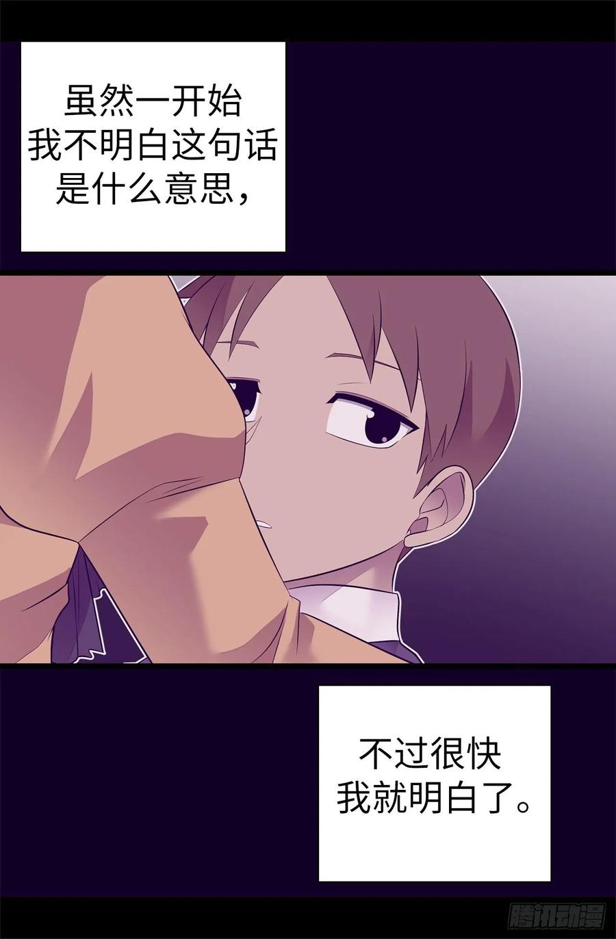 《据说我是王的女儿？》漫画最新章节546.我有想要守护的人免费下拉式在线观看章节第【5】张图片