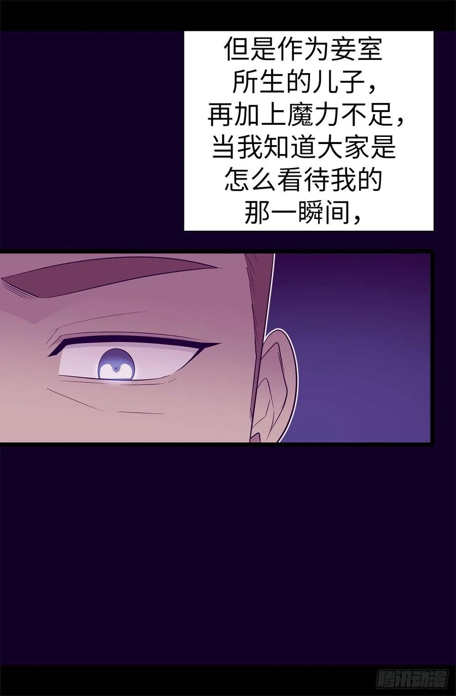 《据说我是王的女儿？》漫画最新章节546.我有想要守护的人免费下拉式在线观看章节第【7】张图片