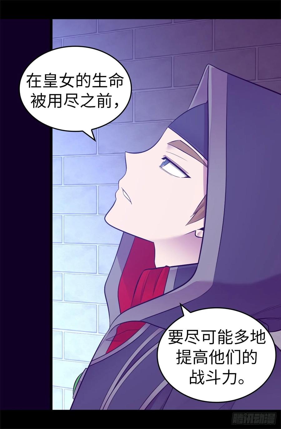 《据说我是王的女儿？》漫画最新章节547.帝国父女免费下拉式在线观看章节第【21】张图片