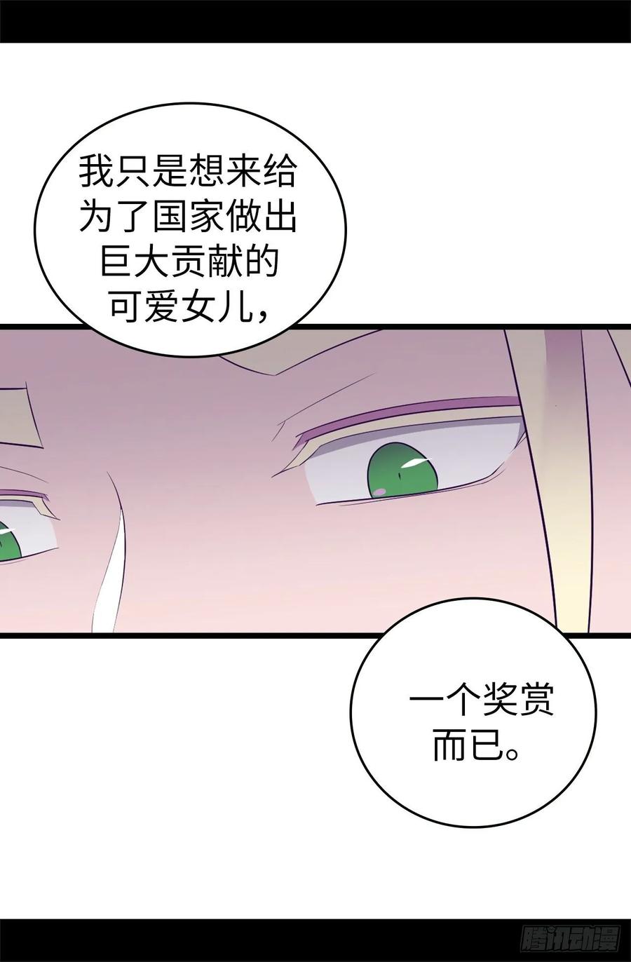 《据说我是王的女儿？》漫画最新章节548.我会奖励你的免费下拉式在线观看章节第【26】张图片