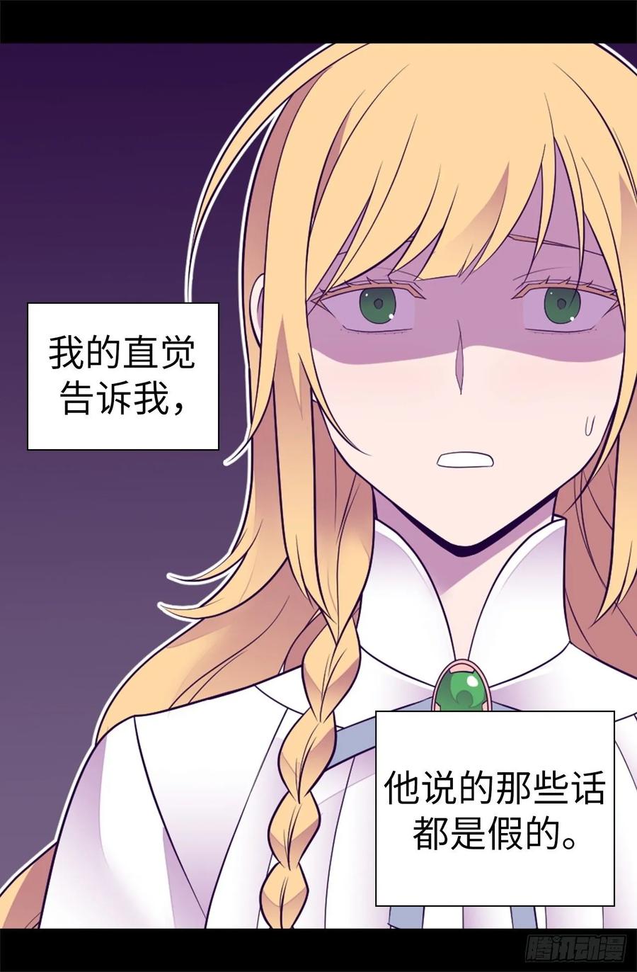 《据说我是王的女儿？》漫画最新章节548.我会奖励你的免费下拉式在线观看章节第【29】张图片