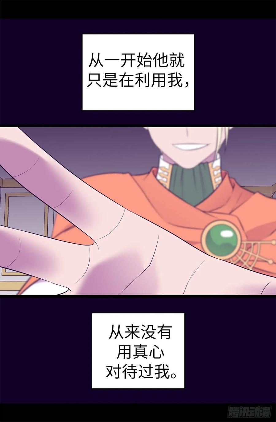 《据说我是王的女儿？》漫画最新章节548.我会奖励你的免费下拉式在线观看章节第【34】张图片