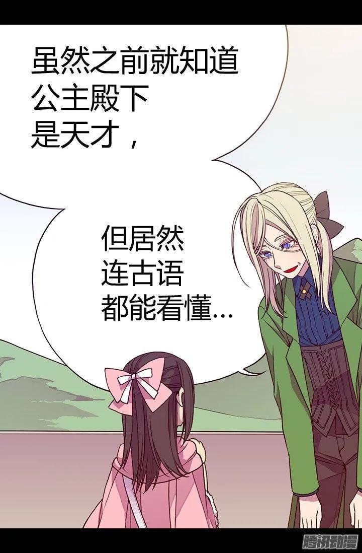 《据说我是王的女儿？》漫画最新章节56.任性魔法免费下拉式在线观看章节第【16】张图片