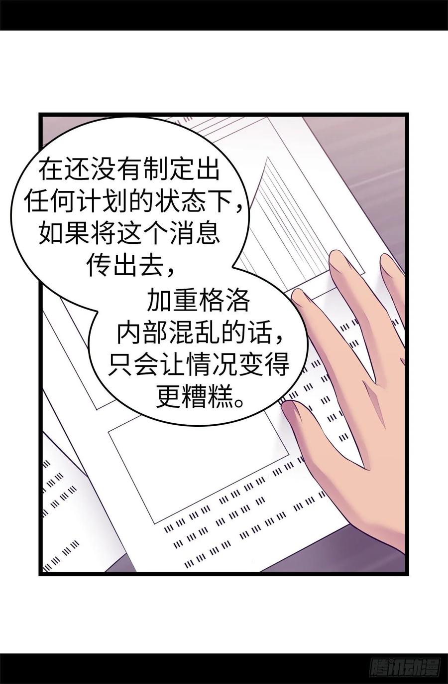 《据说我是王的女儿？》漫画最新章节550.还有另一个圣女？免费下拉式在线观看章节第【19】张图片