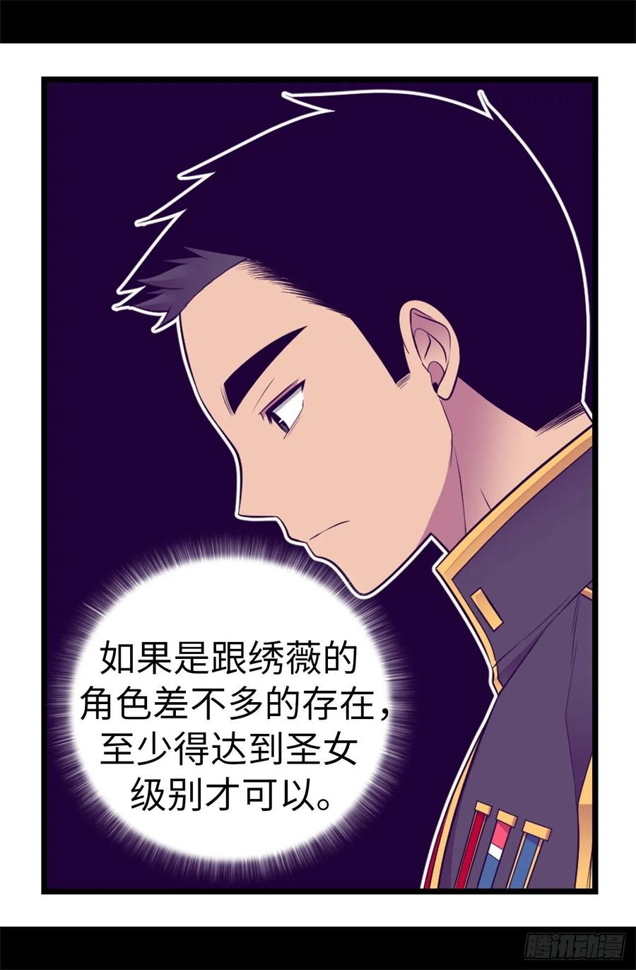 《据说我是王的女儿？》漫画最新章节550.还有另一个圣女？免费下拉式在线观看章节第【21】张图片