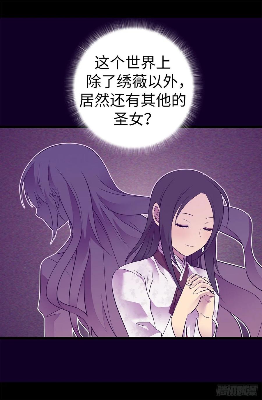 《据说我是王的女儿？》漫画最新章节550.还有另一个圣女？免费下拉式在线观看章节第【22】张图片