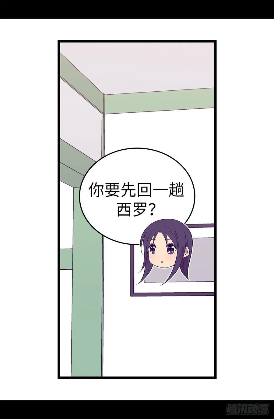 《据说我是王的女儿？》漫画最新章节550.还有另一个圣女？免费下拉式在线观看章节第【25】张图片