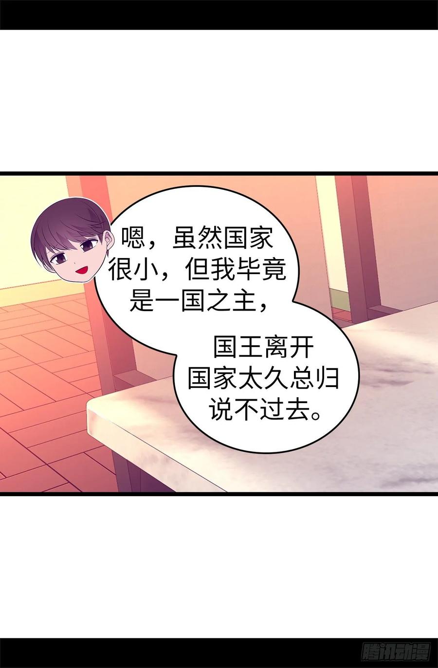 《据说我是王的女儿？》漫画最新章节550.还有另一个圣女？免费下拉式在线观看章节第【26】张图片