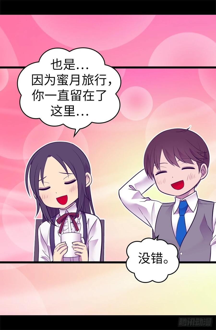 《据说我是王的女儿？》漫画最新章节550.还有另一个圣女？免费下拉式在线观看章节第【27】张图片