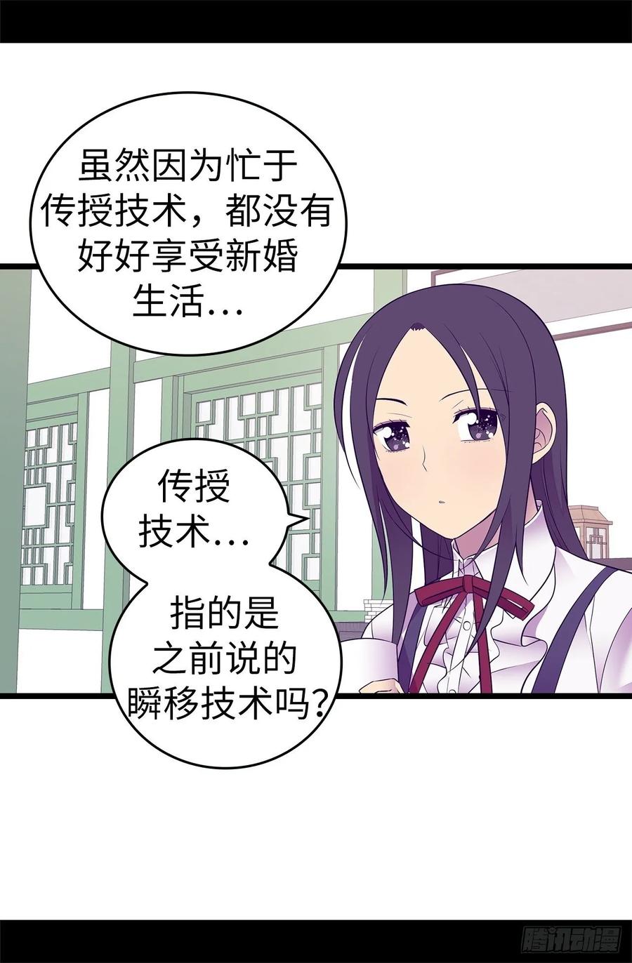 《据说我是王的女儿？》漫画最新章节550.还有另一个圣女？免费下拉式在线观看章节第【28】张图片