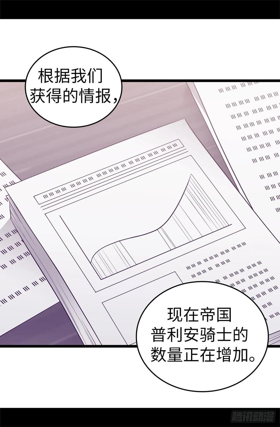 《据说我是王的女儿？》漫画最新章节550.还有另一个圣女？免费下拉式在线观看章节第【3】张图片