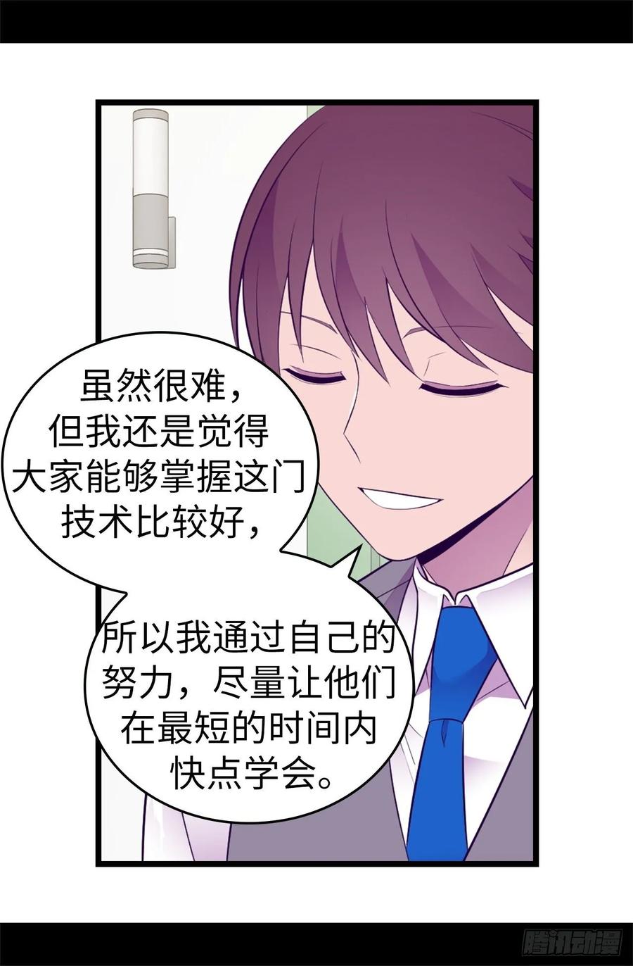 《据说我是王的女儿？》漫画最新章节550.还有另一个圣女？免费下拉式在线观看章节第【31】张图片