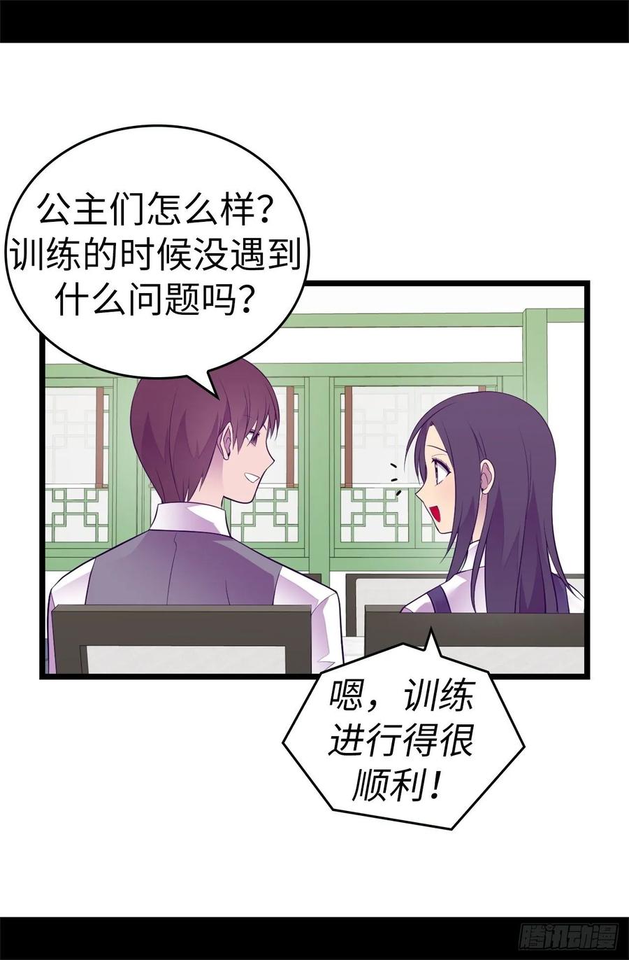 《据说我是王的女儿？》漫画最新章节550.还有另一个圣女？免费下拉式在线观看章节第【33】张图片