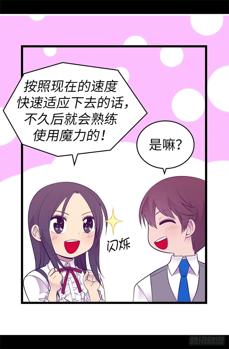 《据说我是王的女儿？》漫画最新章节550.还有另一个圣女？免费下拉式在线观看章节第【35】张图片