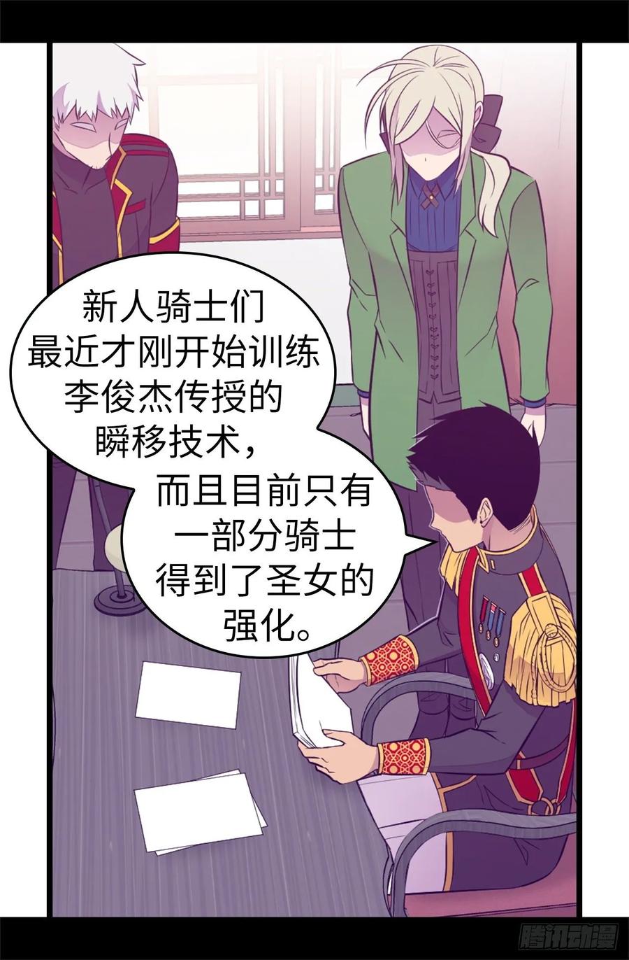 《据说我是王的女儿？》漫画最新章节550.还有另一个圣女？免费下拉式在线观看章节第【8】张图片