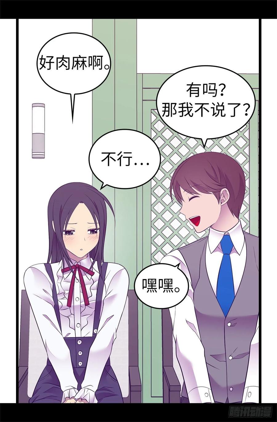 《据说我是王的女儿？》漫画最新章节551.皇女的变化免费下拉式在线观看章节第【6】张图片