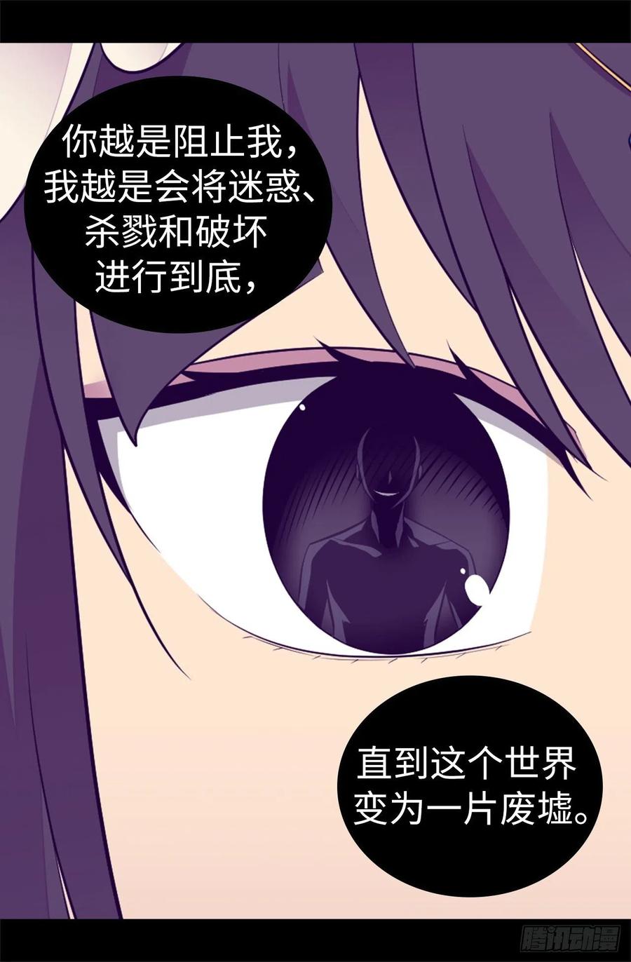 《据说我是王的女儿？》漫画最新章节552.毁掉乌托邦的元凶免费下拉式在线观看章节第【12】张图片