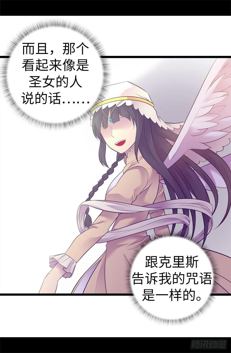 《据说我是王的女儿？》漫画最新章节552.毁掉乌托邦的元凶免费下拉式在线观看章节第【27】张图片