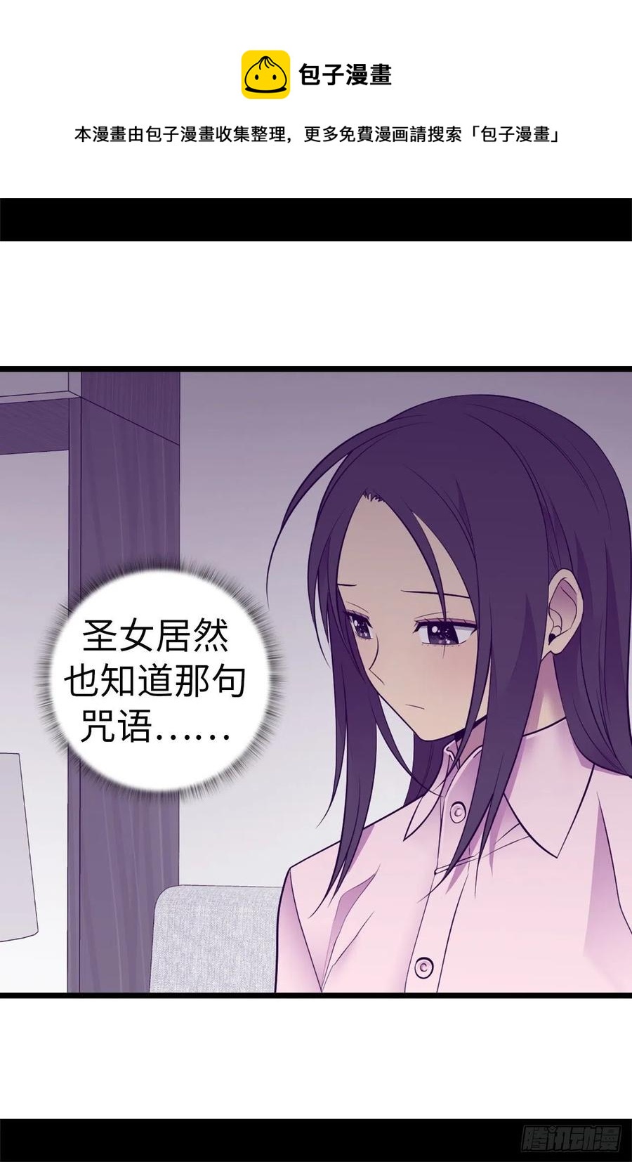 《据说我是王的女儿？》漫画最新章节552.毁掉乌托邦的元凶免费下拉式在线观看章节第【29】张图片