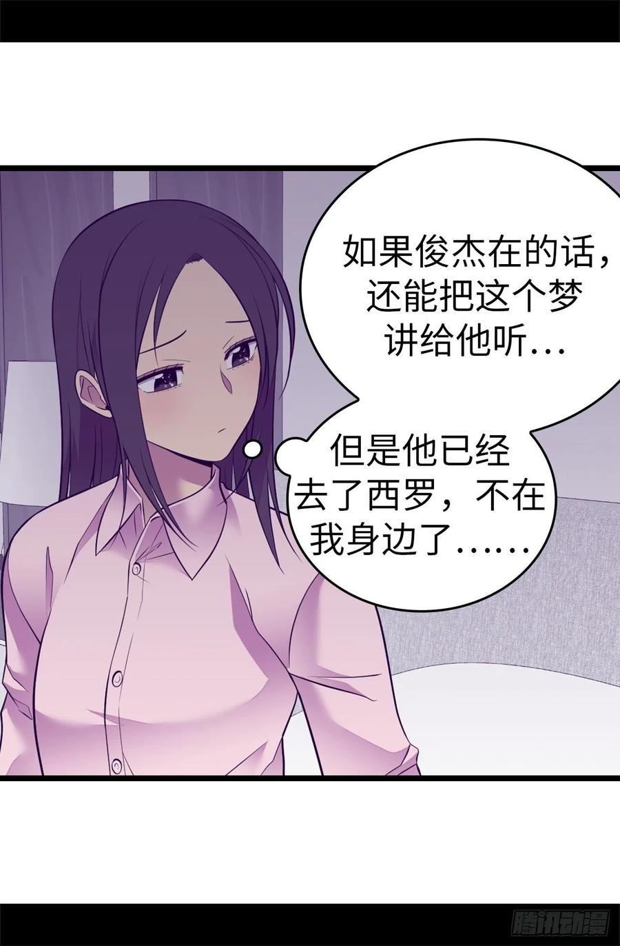 《据说我是王的女儿？》漫画最新章节552.毁掉乌托邦的元凶免费下拉式在线观看章节第【31】张图片