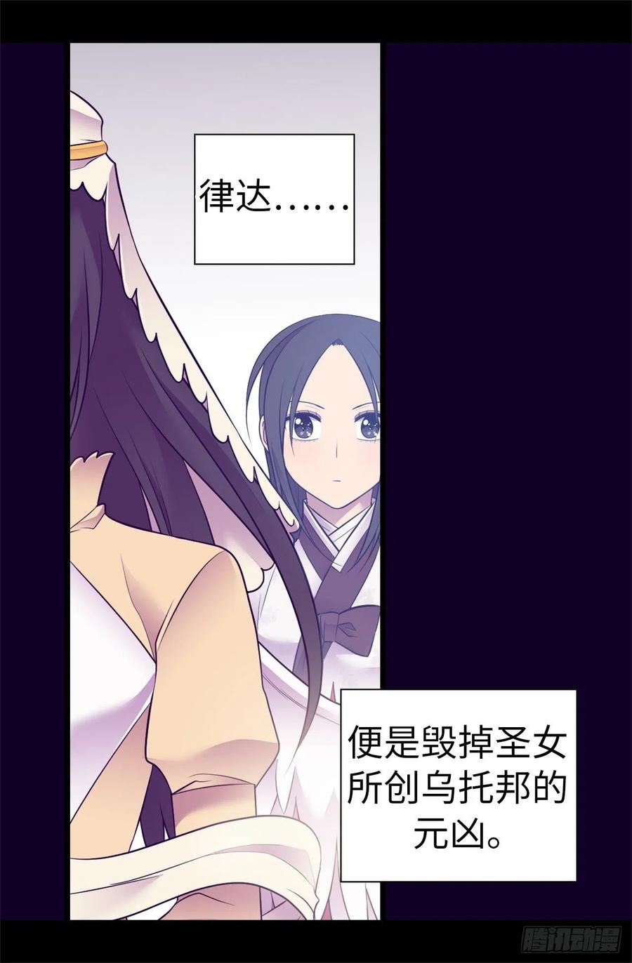 《据说我是王的女儿？》漫画最新章节552.毁掉乌托邦的元凶免费下拉式在线观看章节第【9】张图片