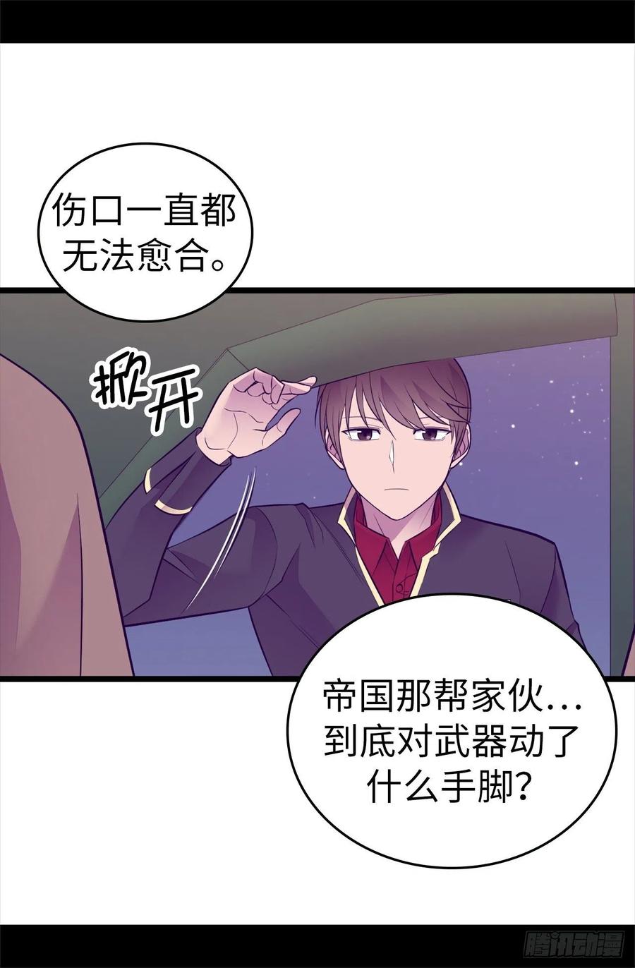 《据说我是王的女儿？》漫画最新章节553.我也有治愈的力量？免费下拉式在线观看章节第【17】张图片