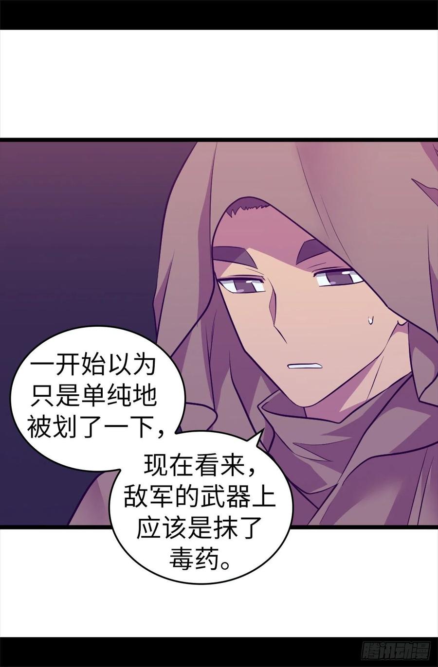 《据说我是王的女儿？》漫画最新章节553.我也有治愈的力量？免费下拉式在线观看章节第【21】张图片