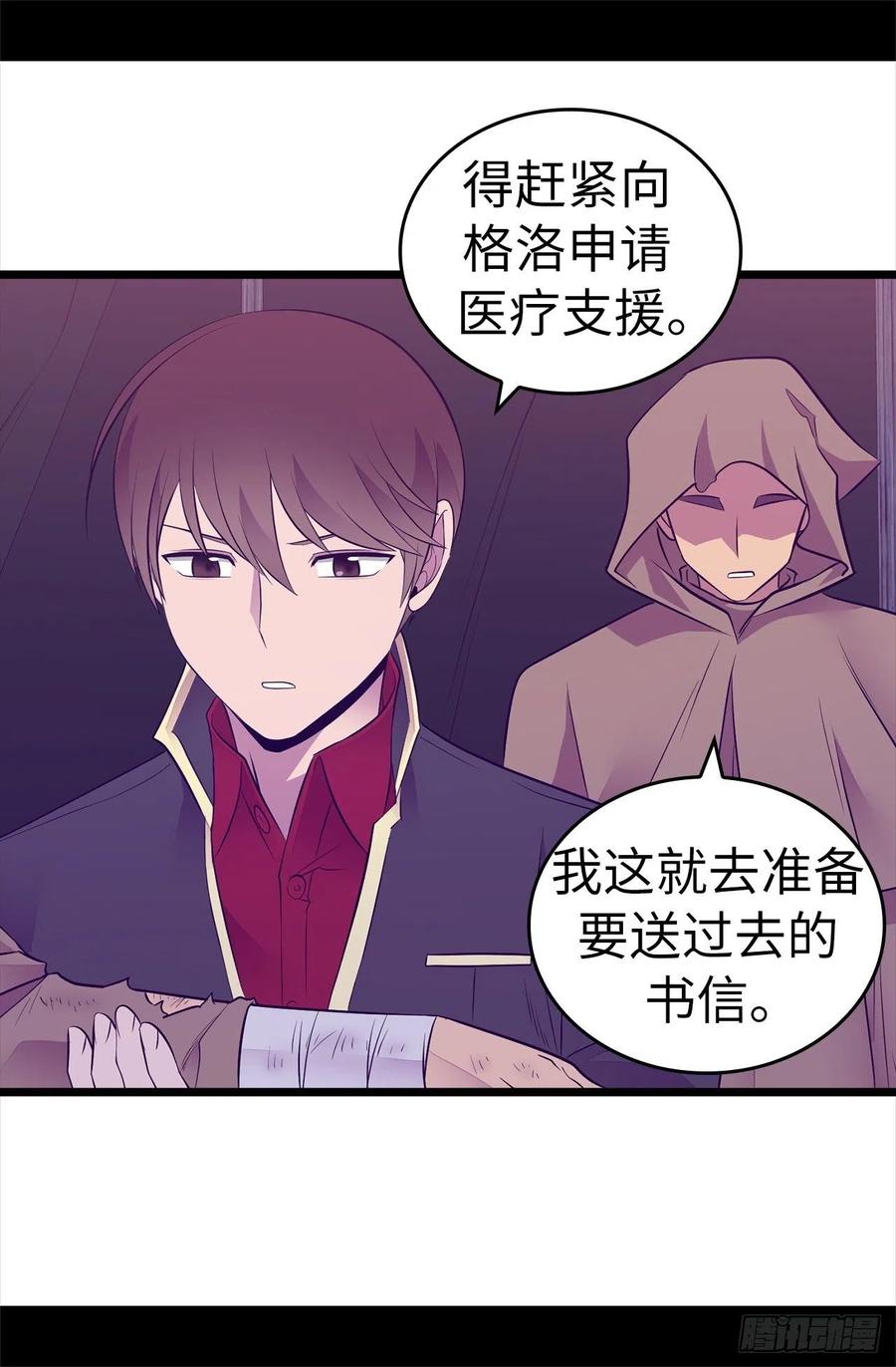 《据说我是王的女儿？》漫画最新章节553.我也有治愈的力量？免费下拉式在线观看章节第【24】张图片