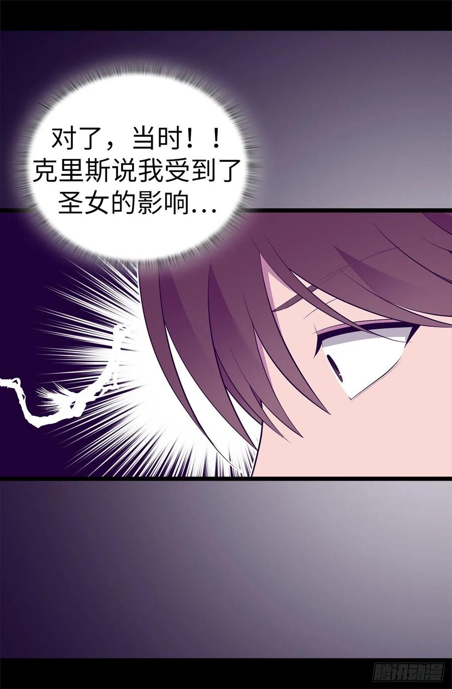 《据说我是王的女儿？》漫画最新章节553.我也有治愈的力量？免费下拉式在线观看章节第【30】张图片