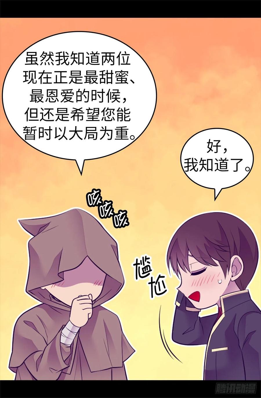 《据说我是王的女儿？》漫画最新章节553.我也有治愈的力量？免费下拉式在线观看章节第【5】张图片