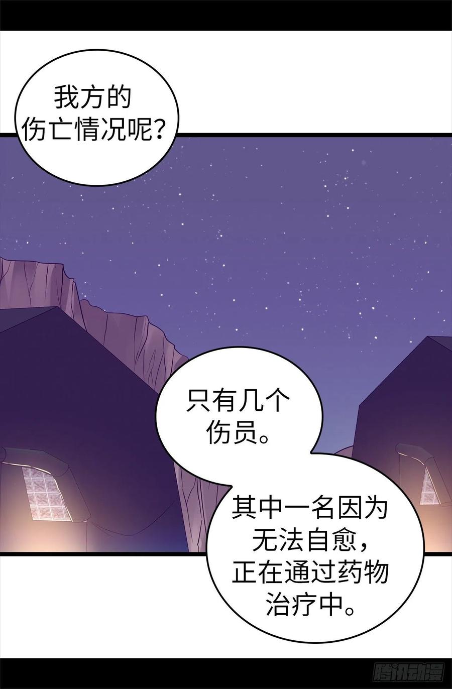 《据说我是王的女儿？》漫画最新章节553.我也有治愈的力量？免费下拉式在线观看章节第【7】张图片