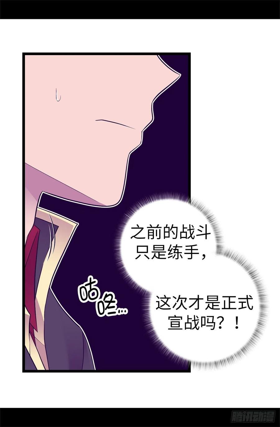 《据说我是王的女儿？》漫画最新章节554.我也要参战免费下拉式在线观看章节第【26】张图片