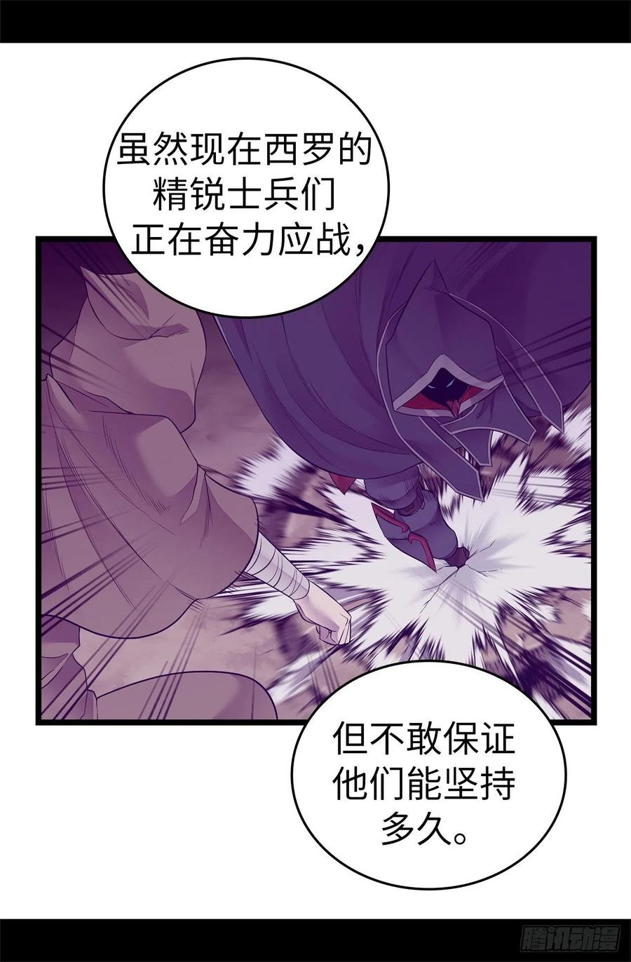 《据说我是王的女儿？》漫画最新章节554.我也要参战免费下拉式在线观看章节第【30】张图片