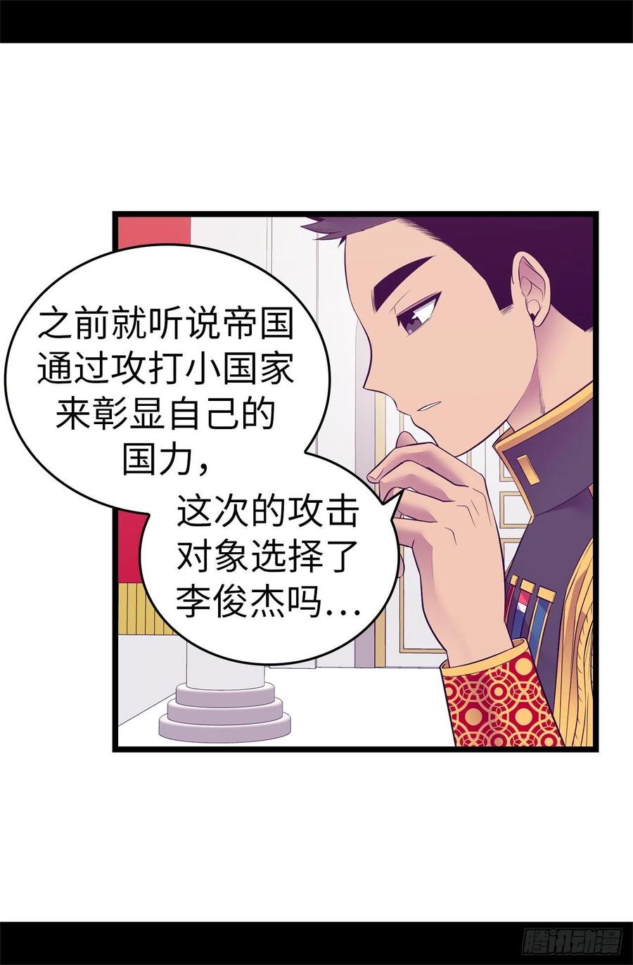 《据说我是王的女儿？》漫画最新章节554.我也要参战免费下拉式在线观看章节第【31】张图片