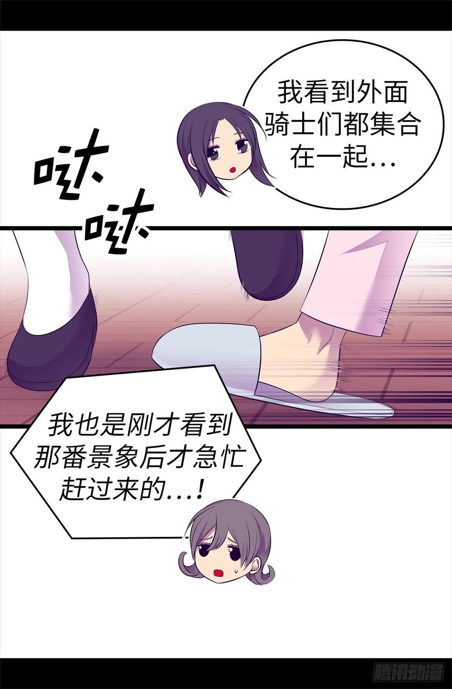 《据说我是王的女儿？》漫画最新章节555.可疑的骑士免费下拉式在线观看章节第【10】张图片